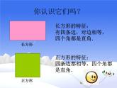 苏教版二年级上册数学二 平行四边形的初步认识_课件1