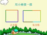 苏教版二年级上册数学二 平行四边形的初步认识_课件1