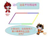 苏教版二年级上册数学二 平行四边形的初步认识_课件1
