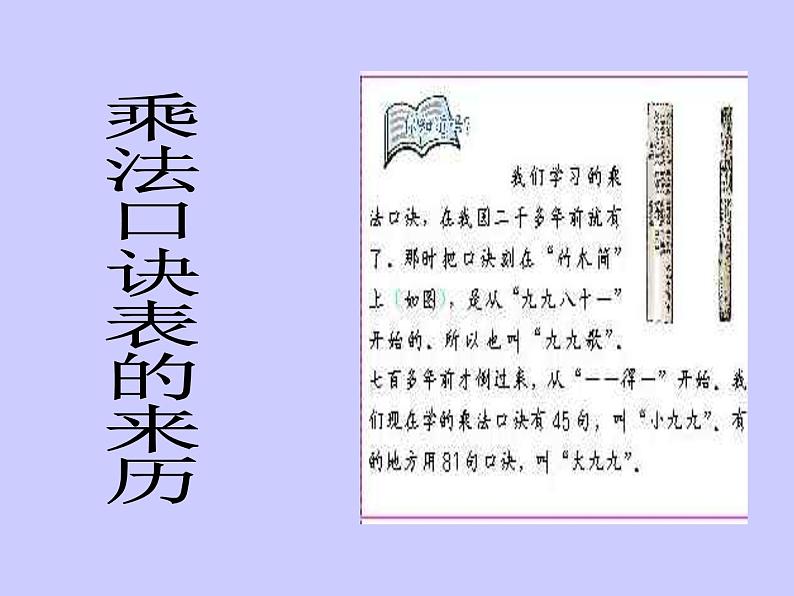 苏教版二年级上册数学三 表内乘法（一）_课件1第6页