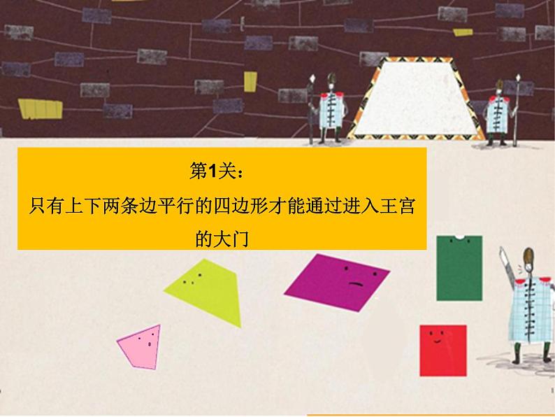 苏教版二年级上册数学二 平行四边形的初步认识_平行四边形课件第6页