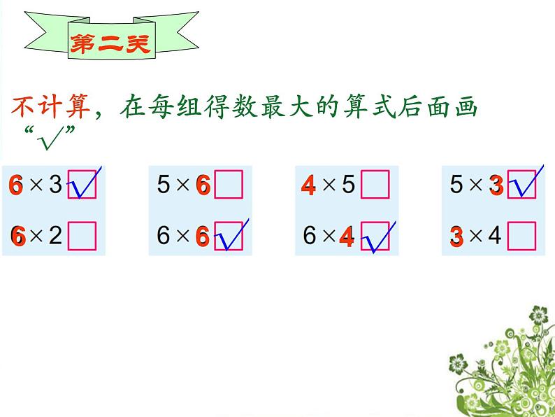 苏教版二年级上册数学三 表内乘法（一）_《练习七》课件第8页