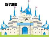 苏教版二年级上册数学六 表内乘法和表内除法（二）_练习十四课件