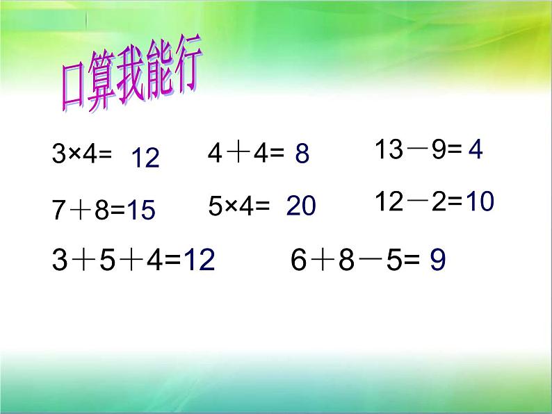 苏教版二年级上册数学三 表内乘法（一）_乘加、乘减课件第3页