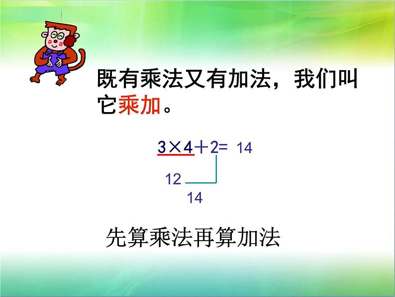 苏教版二年级上册数学三 表内乘法（一）_乘加、乘减课件第6页