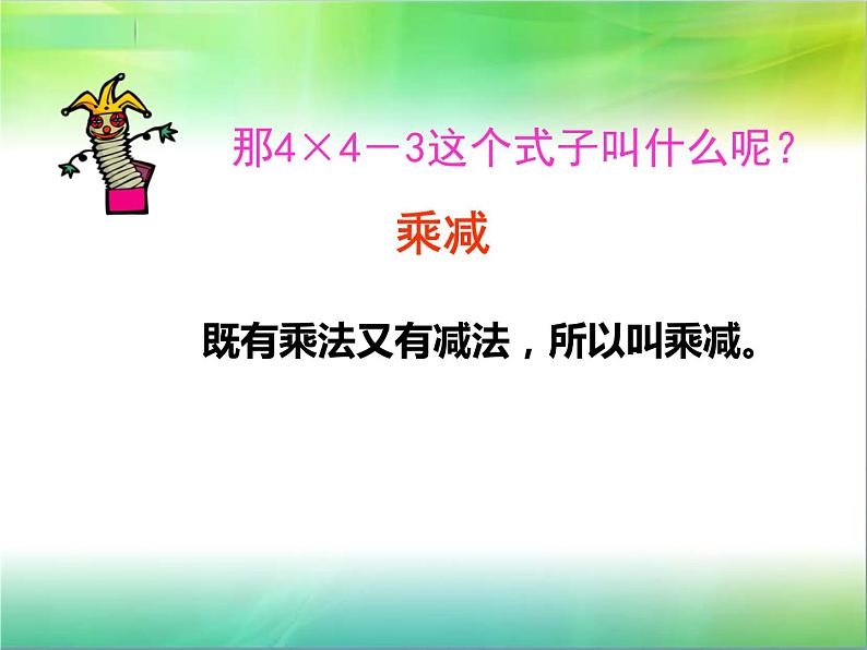 苏教版二年级上册数学三 表内乘法（一）_乘加、乘减课件第7页