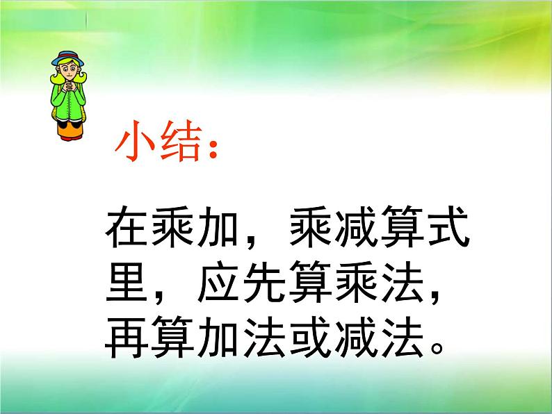 苏教版二年级上册数学三 表内乘法（一）_乘加、乘减课件第8页