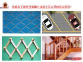 苏教版二年级上册数学二 平行四边形的初步认识课件