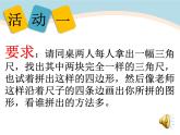 苏教版二年级上册数学二 平行四边形的初步认识课件