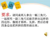 苏教版二年级上册数学二 平行四边形的初步认识课件