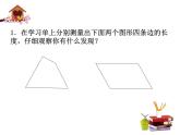 苏教版二年级上册数学二 平行四边形的初步认识课件