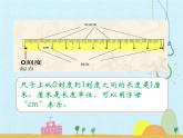 苏教版二年级上册数学第5单元 厘米和米 复习课件