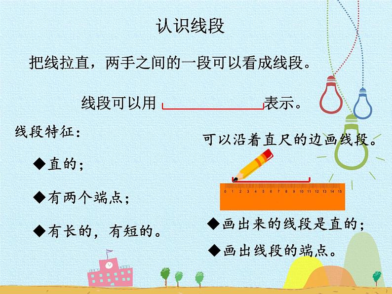 苏教版二年级上册数学第5单元 厘米和米 复习课件第6页