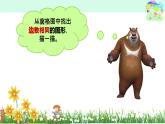 苏教版二年级上册数学二 平行四边形的初步认识_四边形、五边形和六边形的初步认识课件