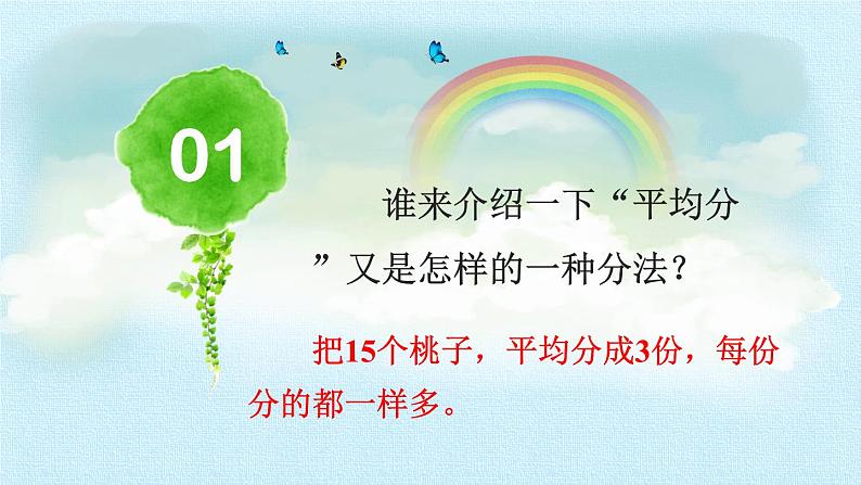 苏教版二年级上册数学第4单元 表内除法（一） 复习课件第5页