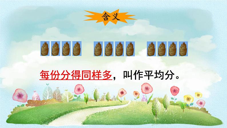 苏教版二年级上册数学第4单元 表内除法（一） 复习课件第6页