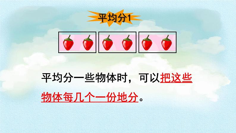 苏教版二年级上册数学第4单元 表内除法（一） 复习课件第7页