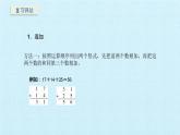 苏教版二年级上册数学第1单元 100以内的加法和减法(三)  复习课件