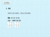 苏教版二年级上册数学第1单元 100以内的加法和减法(三)  复习课件