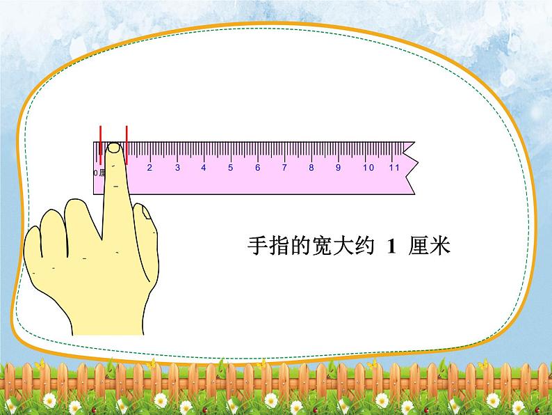 苏教版二年级上册数学五 厘米和米_认识厘米课件04