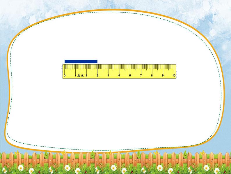 苏教版二年级上册数学五 厘米和米_认识厘米课件05