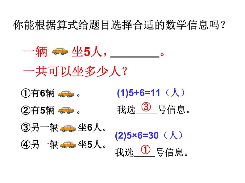 苏教版二年级上册数学三 表内乘法（一）_练习七《解决问题练习课》课件第6页