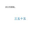 苏教版二年级上册数学八 乘除法的复习课件