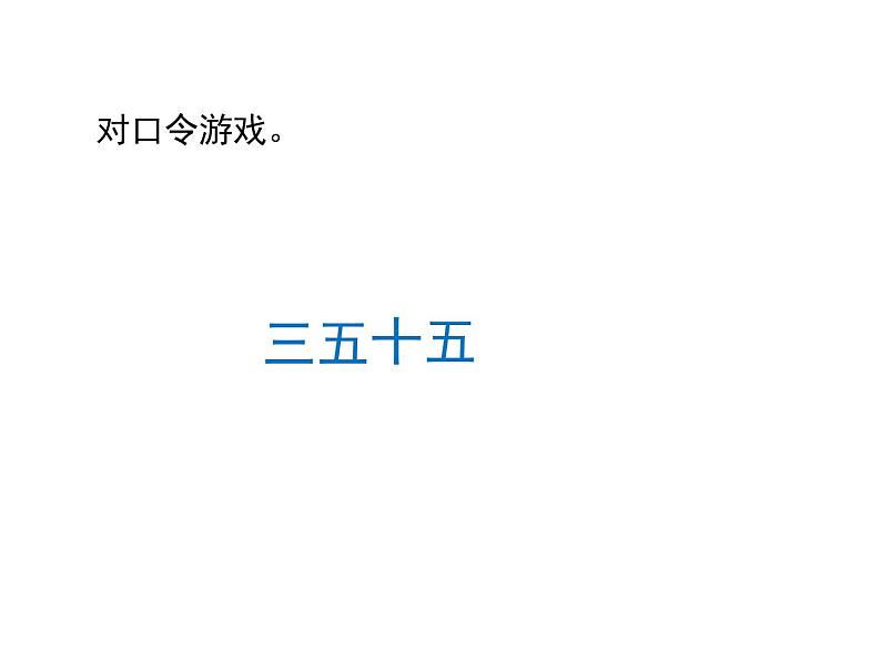 苏教版二年级上册数学八 乘除法的复习课件第2页