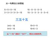 苏教版二年级上册数学八 乘除法的复习课件