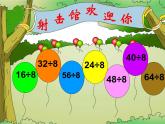 苏教版二年级上册数学六 表内乘法和表内除法（二）_用8的乘法口诀求商课件