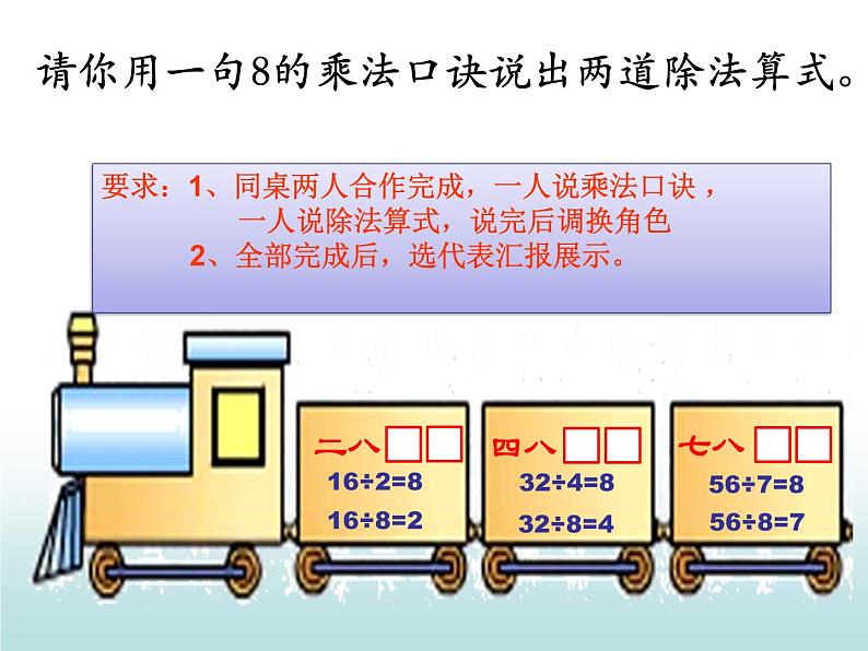 苏教版二年级上册数学六 表内乘法和表内除法（二）_用8的乘法口诀求商课件06