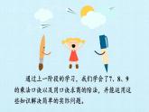 苏教版二年级上册数学第6单元 表内乘法和表内除法（二） 复习课件