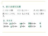 苏教版二年级上册数学六 表内乘法和表内除法（二）_用7的乘法口诀求商 (2)课件