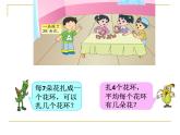 苏教版二年级上册数学六 表内乘法和表内除法（二）_用7的乘法口诀求商 (2)课件