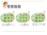 苏教版二年级上册数学六 表内乘法和表内除法（二）_用7的乘法口诀求商 (2)课件