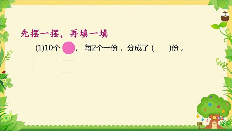 苏教版二年级上册数学四 表内除法（一）_认识平均分课件05