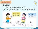 苏教版二年级上册数学六 表内乘法和表内除法（二）_练习十四(1)课件