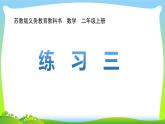 苏教版二年级上册数学二 平行四边形的初步认识_练习三课件