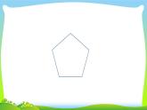 苏教版二年级上册数学二 平行四边形的初步认识_练习三课件