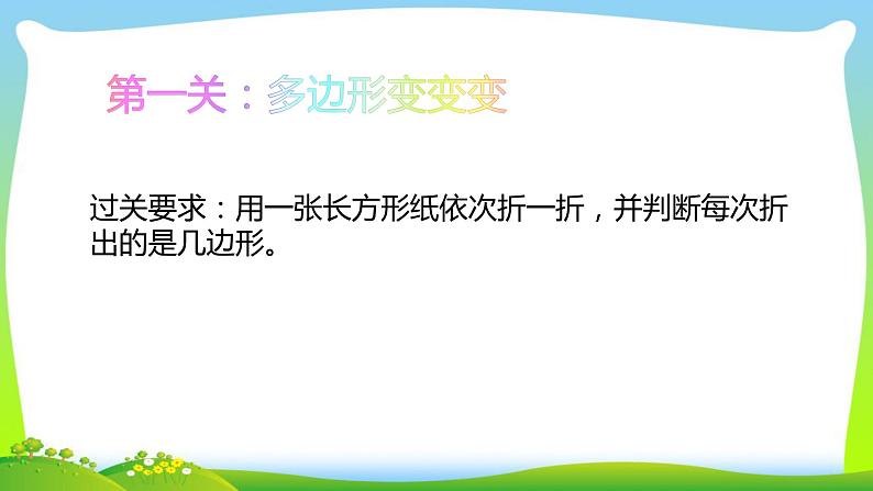 苏教版二年级上册数学二 平行四边形的初步认识_练习三课件第8页