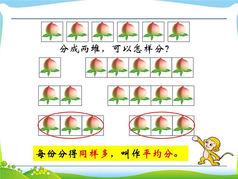 苏教版二年级上册数学四 表内除法（一）_认识平均分(1)课件03