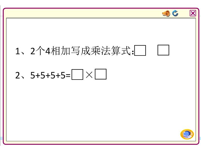 苏教版二年级上册数学三 表内乘法（一）_1-4的乘法口诀课件第1页