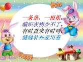 苏教版二年级上册数学五 厘米和米_认识线段课件