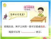 苏教版二年级上册数学五 厘米和米_认识线段课件