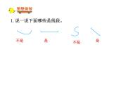 苏教版二年级上册数学五 厘米和米_认识线段课件