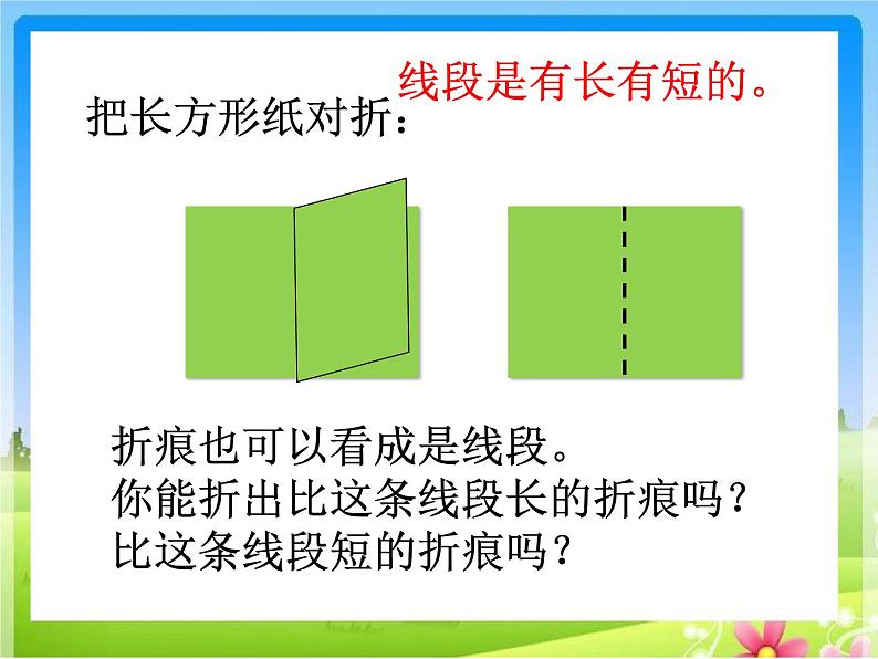 苏教版二年级上册数学五 厘米和米_认识线段课件08