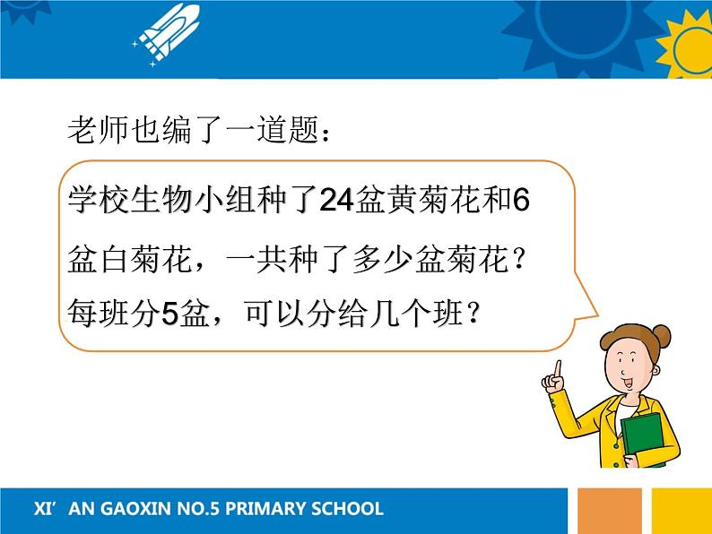 苏教版二年级上册数学四 表内除法（一）_《练习九》课件04