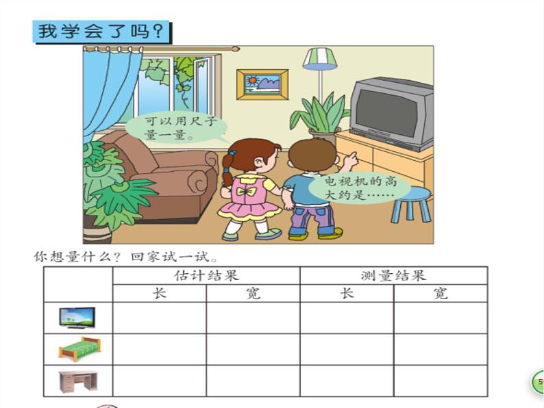 苏教版小学数学二年级上册 ● 我们身体上的“尺”(5)课件第2页