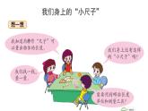 苏教版小学数学二年级上册 ● 我们身体上的“尺”(5)课件