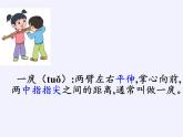 苏教版小学数学二年级上册 ● 我们身体上的“尺”(1)课件